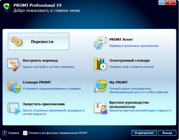 PROMT 19 Professional / Expert (RUS/ENG)
