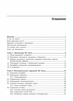 Внутреннее устройство Linux / Дмитрий Кетов (2017) PDF