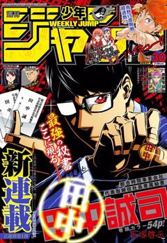 Weekly Shonen Jump 2018-30 (週刊少年ジャンプ 2018年30号)