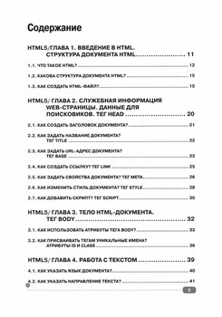 HTML5 + CSS3. Основы современного WEB-дизайна / А. Кириченко, А. Хрусталев (2018) PDF