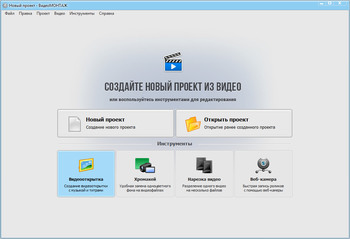 ВидеоМОНТАЖ 7.0 (RUS) + Portable