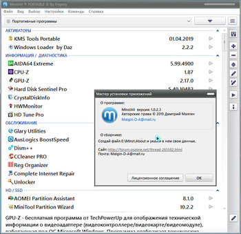 Minstall Portable by Nomer001 v.2019.04 (RUS) - Сборник портативных программ