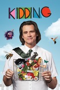 Шучу / Kidding (Джим Керри, сериал 2018) E233801090523604