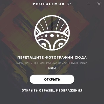 Photolemur 3 v1.0.0.2128 x64 (MULTI/RUS/ENG)