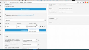Настройка чат-ботов + Воронки продаж через чат-боты (2017) Видеокурс