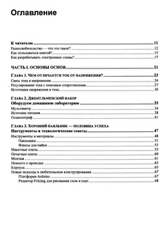 Занимательная электроника. 5-е издание / Юрий Ревич (2018)  PDF