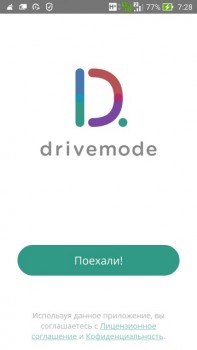 Drivemode: Отвечайте голосом! v7.0.1 Premium (Android) MULTi/RUS