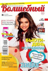 Zendaya  - Volshebny Magazine №15  2019