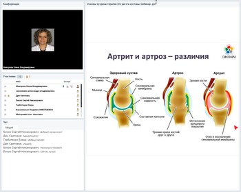 Ох уж эти суставы + Бонус (Вебинар)