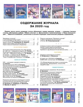 Подшивка журнала - Радио №1-12 (январь-декабрь 2020) DjVu, PDF. Архив 2020