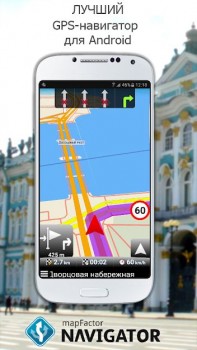 MapFactor GPS Navigation Maps 6.0.147 Premium (MULTI/RUS/ENG) (Android)