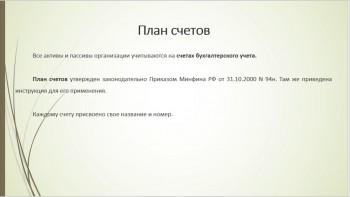 Бухгалтерия для Программистов 1С (2020) Видеокурс