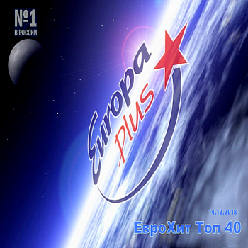 VA - Europa Plus: Top 40 14.12 (2018) .mp3 -320 Kbps