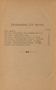 Великая война. Иллюстрированная хроника в 3 частях (1915-1916) PDF