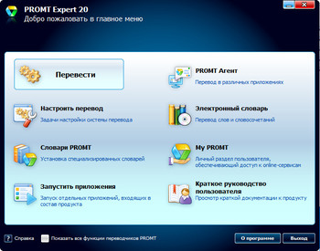 PROMT 20 Expert (RUS/ENG) + Portable