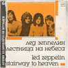 Led Zeppelin - Stairway To Heaven (1988) (Vinyl Rip)