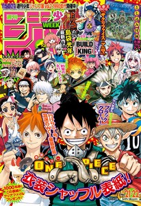 [雑誌] 週刊少年ジャンプ 2018年21-22合併号[Weekly Shonen Jump 2018-21-22]