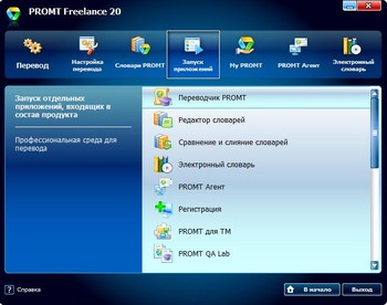 PROMT Freelance 20 (2020) RUS/ENG - Для переводчиков, работающих вне офиса!