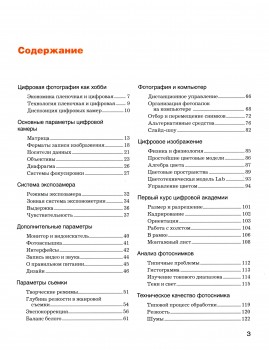 Цифровое фото на 100% - Серия из 2 книг (PDF, DJVU)