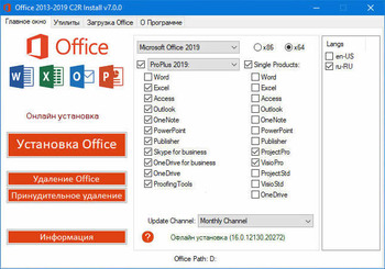 Microsoft Office 2016-2019 16.0.12130.20272 (RUS/ENG)