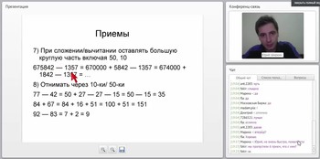 Стратегия и метод быстрого счета + Бонус (Видеокурс)